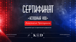 Сертификат 8